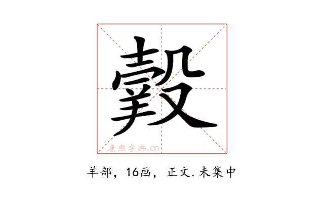 𦎯