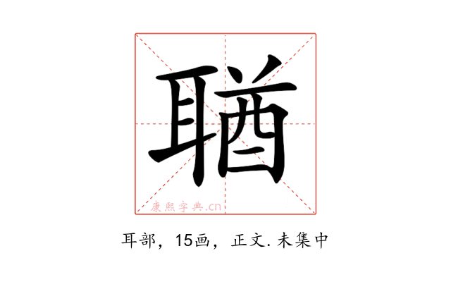 𦖣
