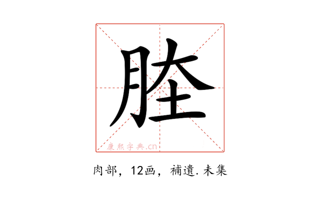 𦛏