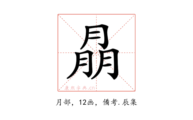 𦜳