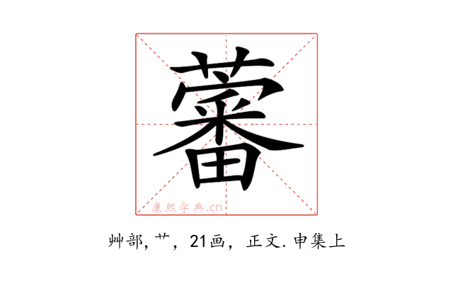 𧀯