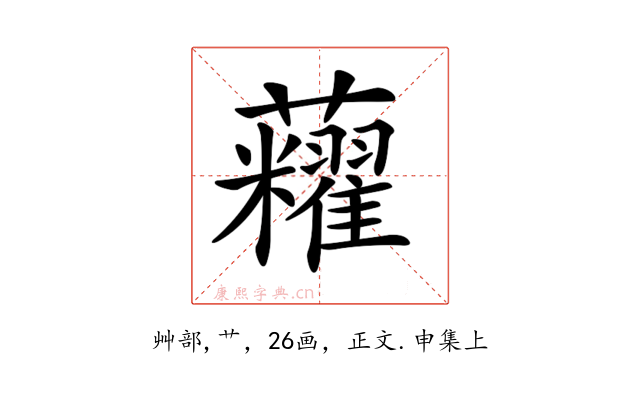 𧅛