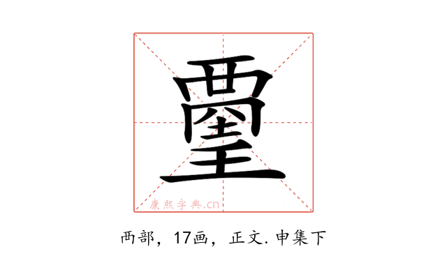 𧟿