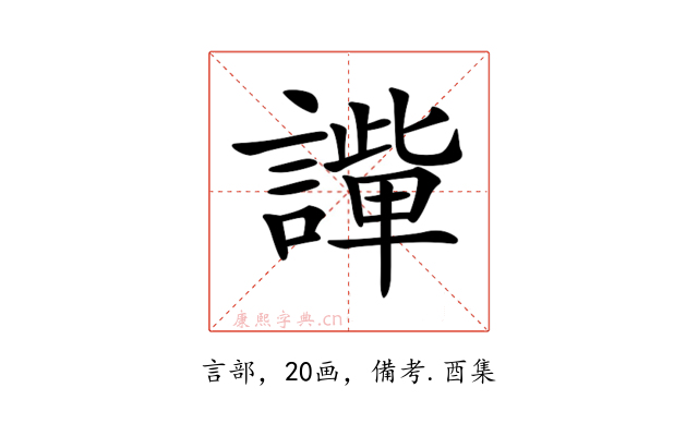 𧬟