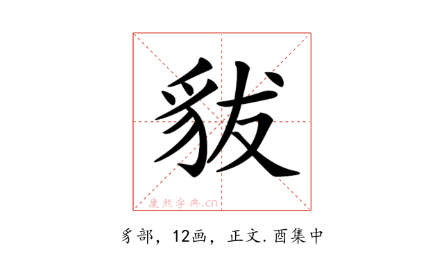 𧲯