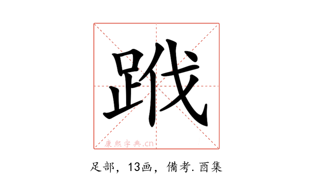 𨀳