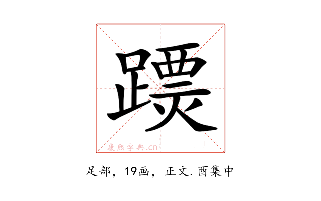 𨅟