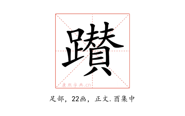 𨇃