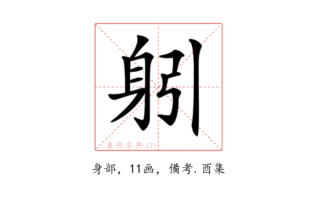 𨈧