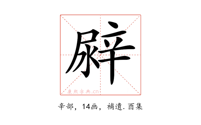 𨐛