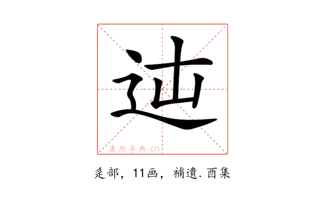 𨑿