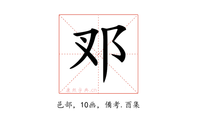 𨙳