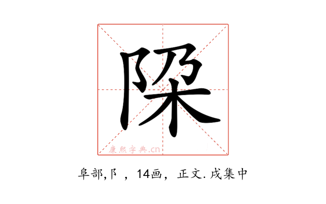 𨹃