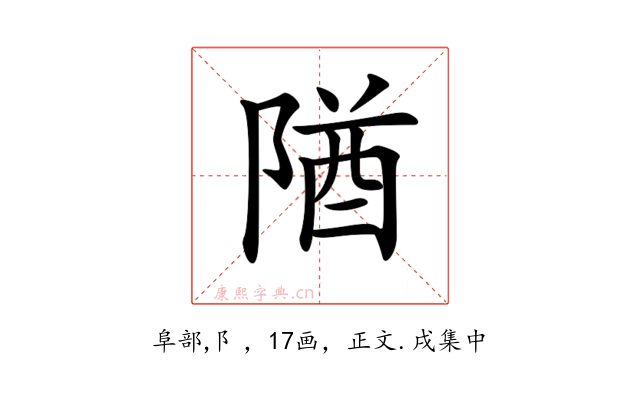𨺧
