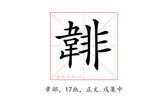 𩎻