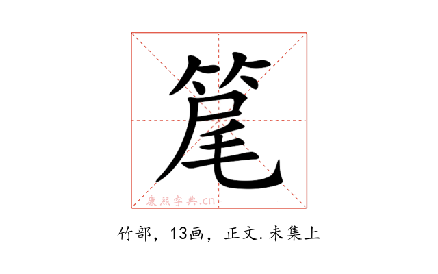 䇻