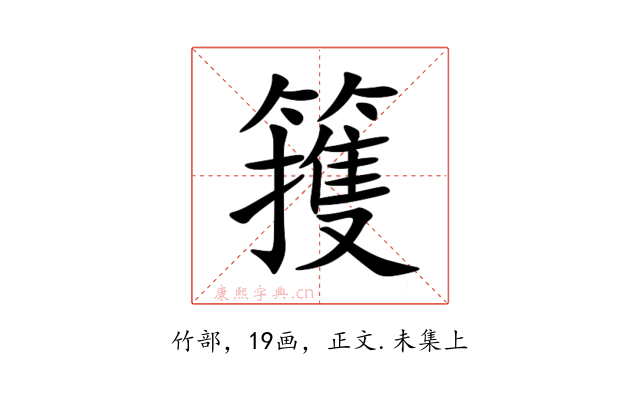 䉟
