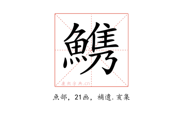 𩺫