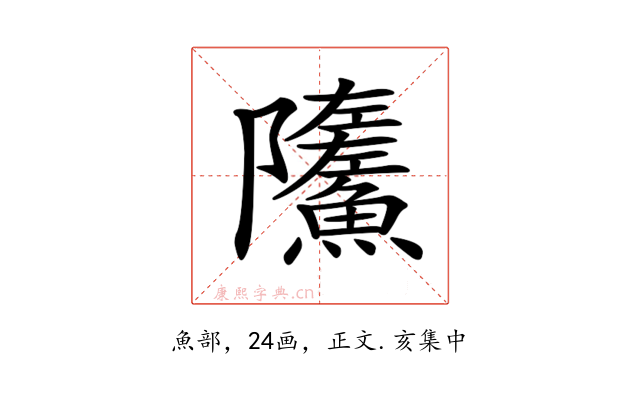𩼏