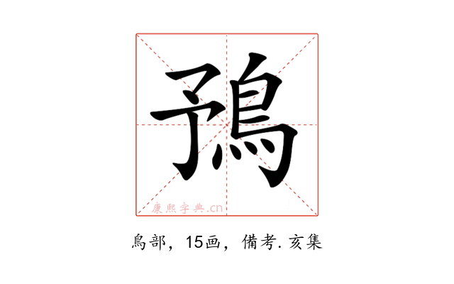 𩿗