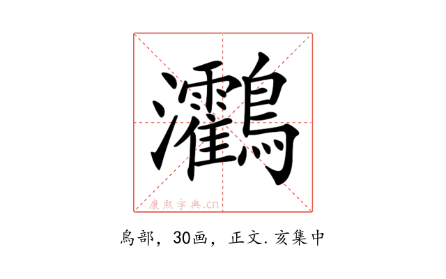 𪈯