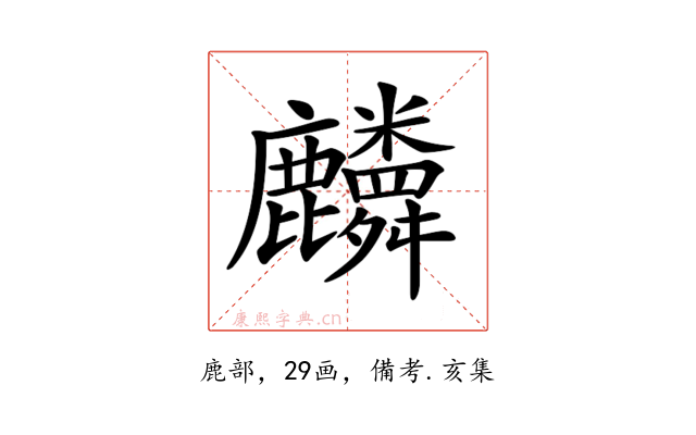 𪋷