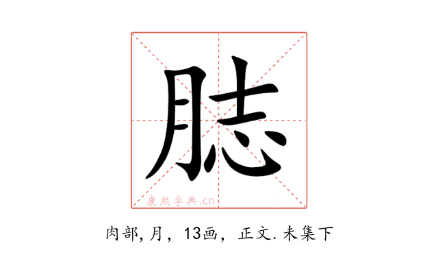 䏯