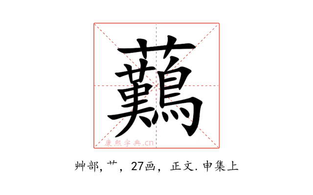 䕿