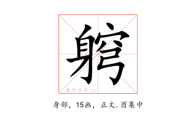 䠻
