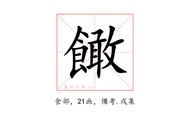 䭛