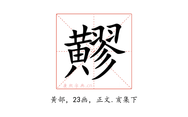 䵏