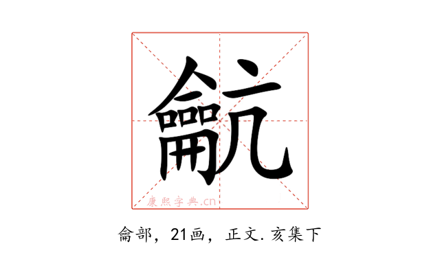 䶳