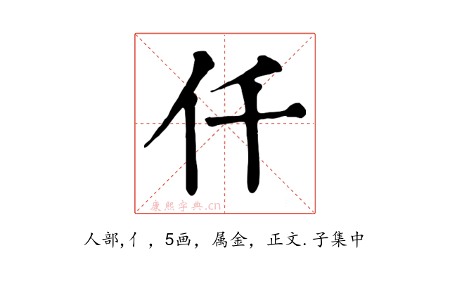 仟