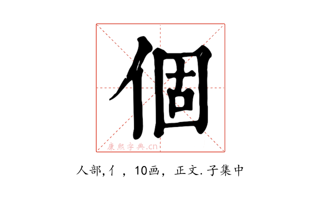 個