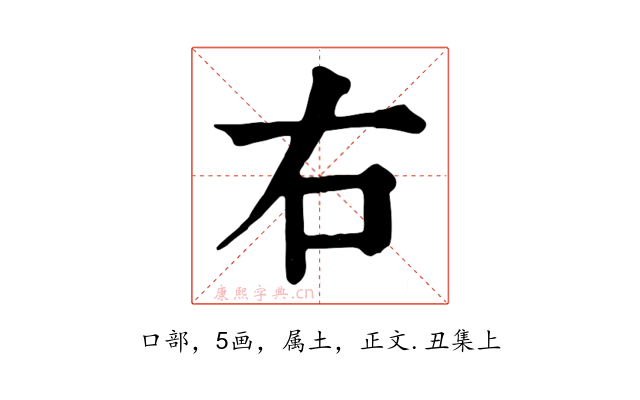 右