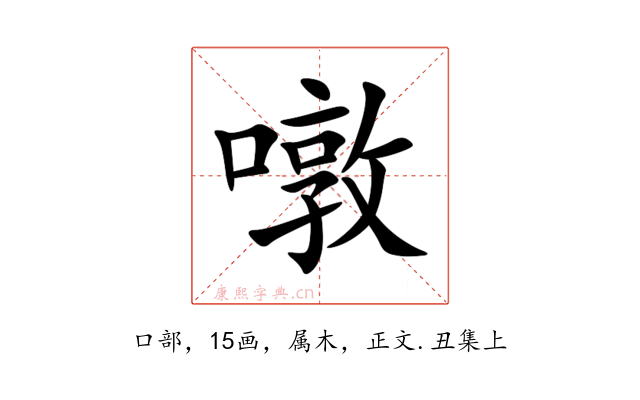 噋