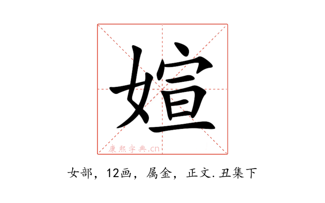 媗