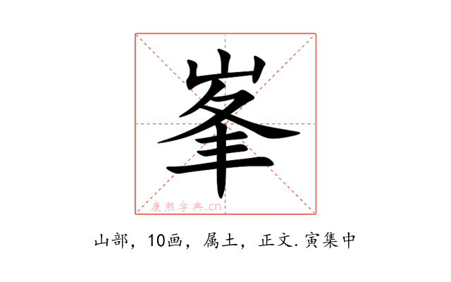 峯