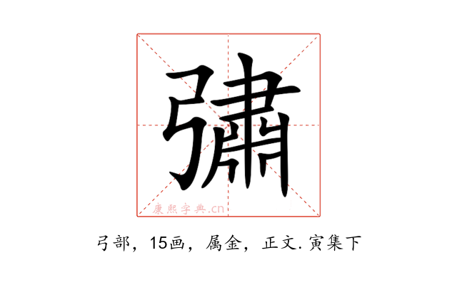 彇