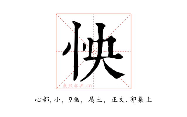 怏