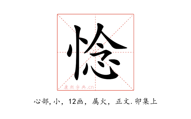 惗