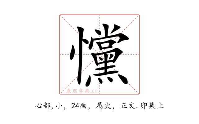 戃