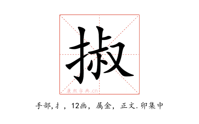 掓