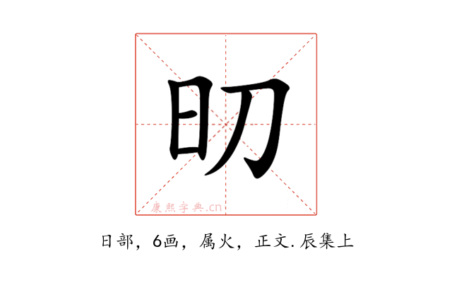 旫