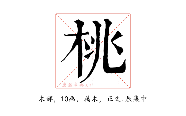 桃