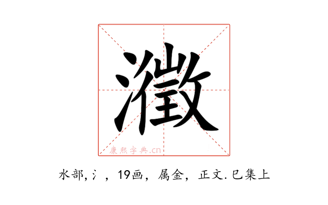 瀓