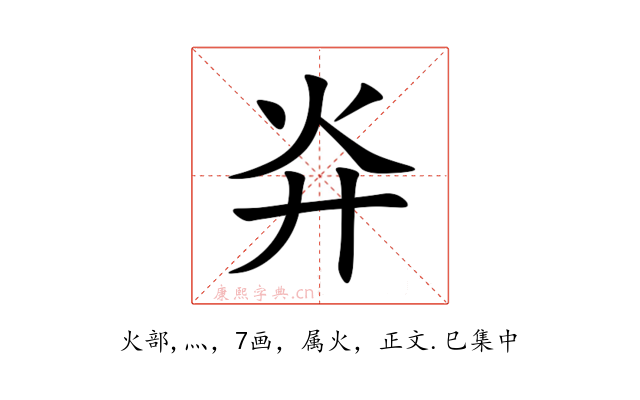 灷