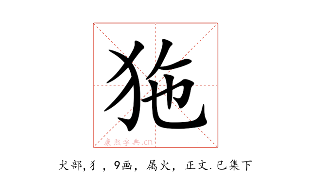 狏