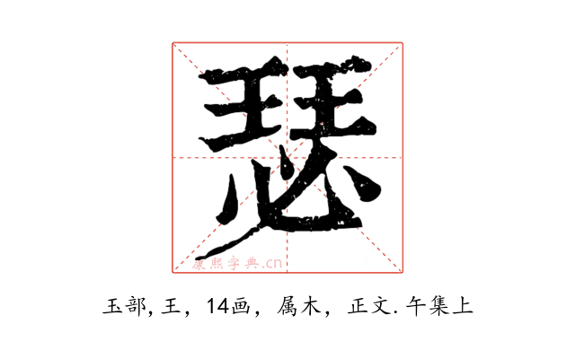 瑟