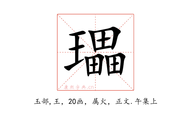 瓃